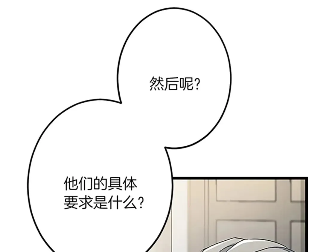 第43话 阴谋与对策 第12页