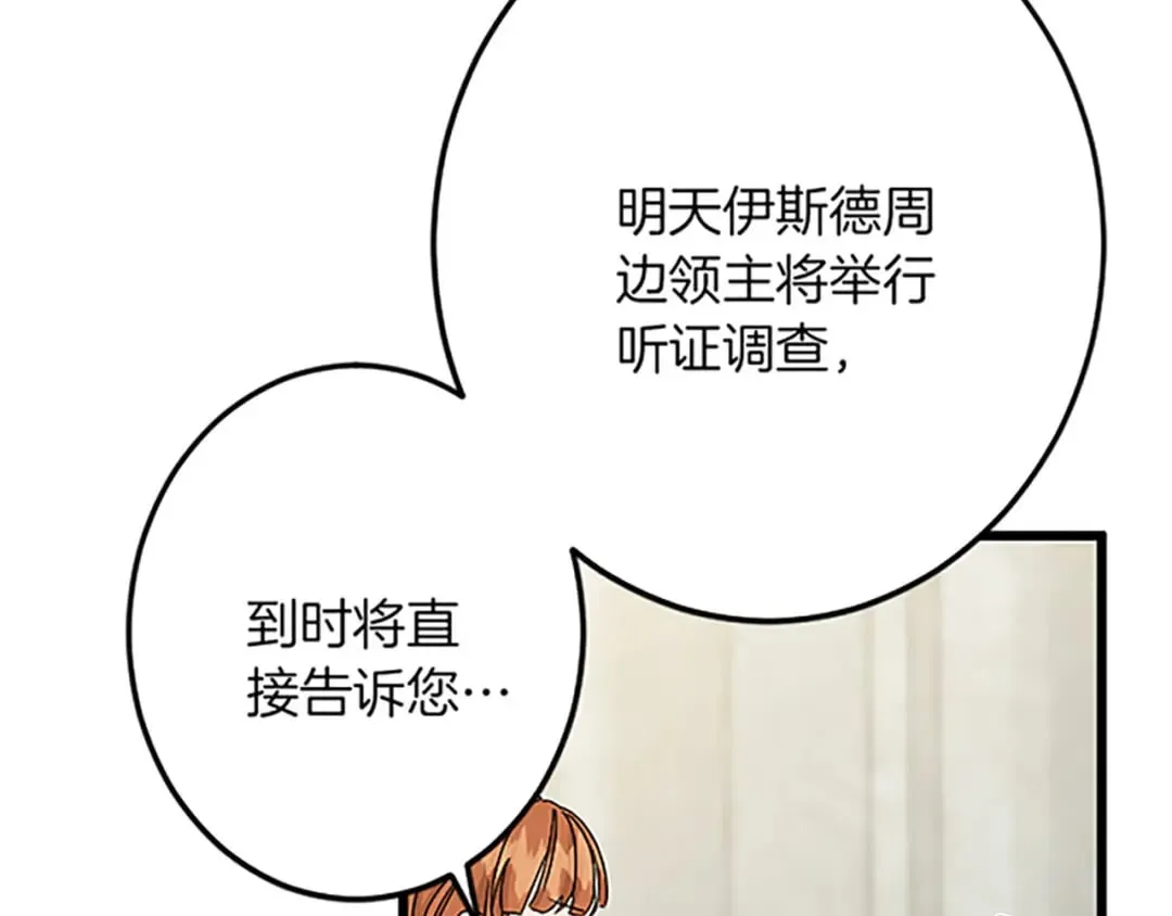 第43话 阴谋与对策 第15页