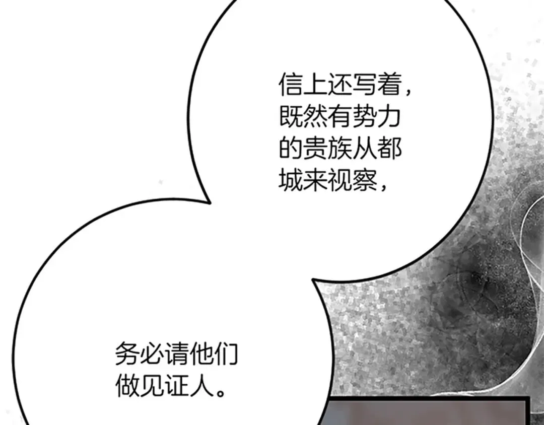 第43话 阴谋与对策 第18页