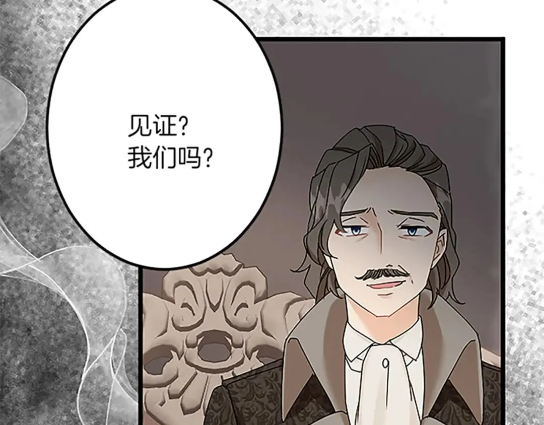 第43话 阴谋与对策 第21页