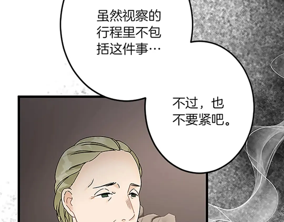 第43话 阴谋与对策 第23页