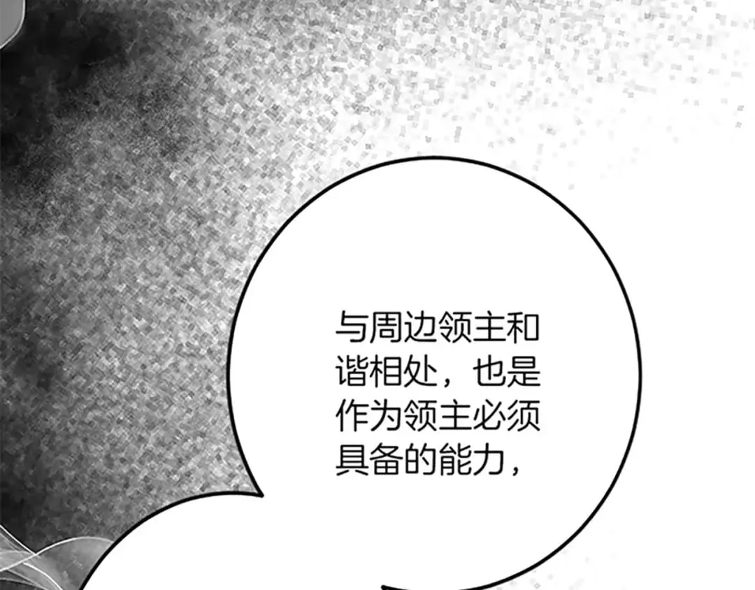 第43话 阴谋与对策 第25页