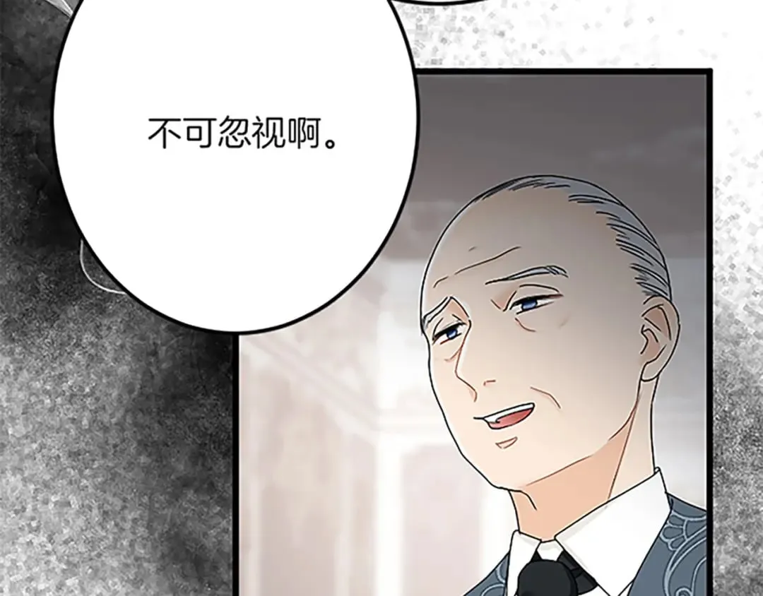 第43话 阴谋与对策 第26页