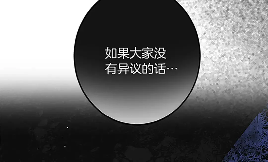 第43话 阴谋与对策 第28页