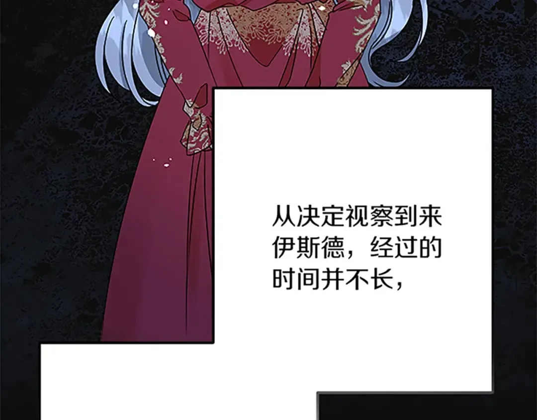 第43话 阴谋与对策 第30页