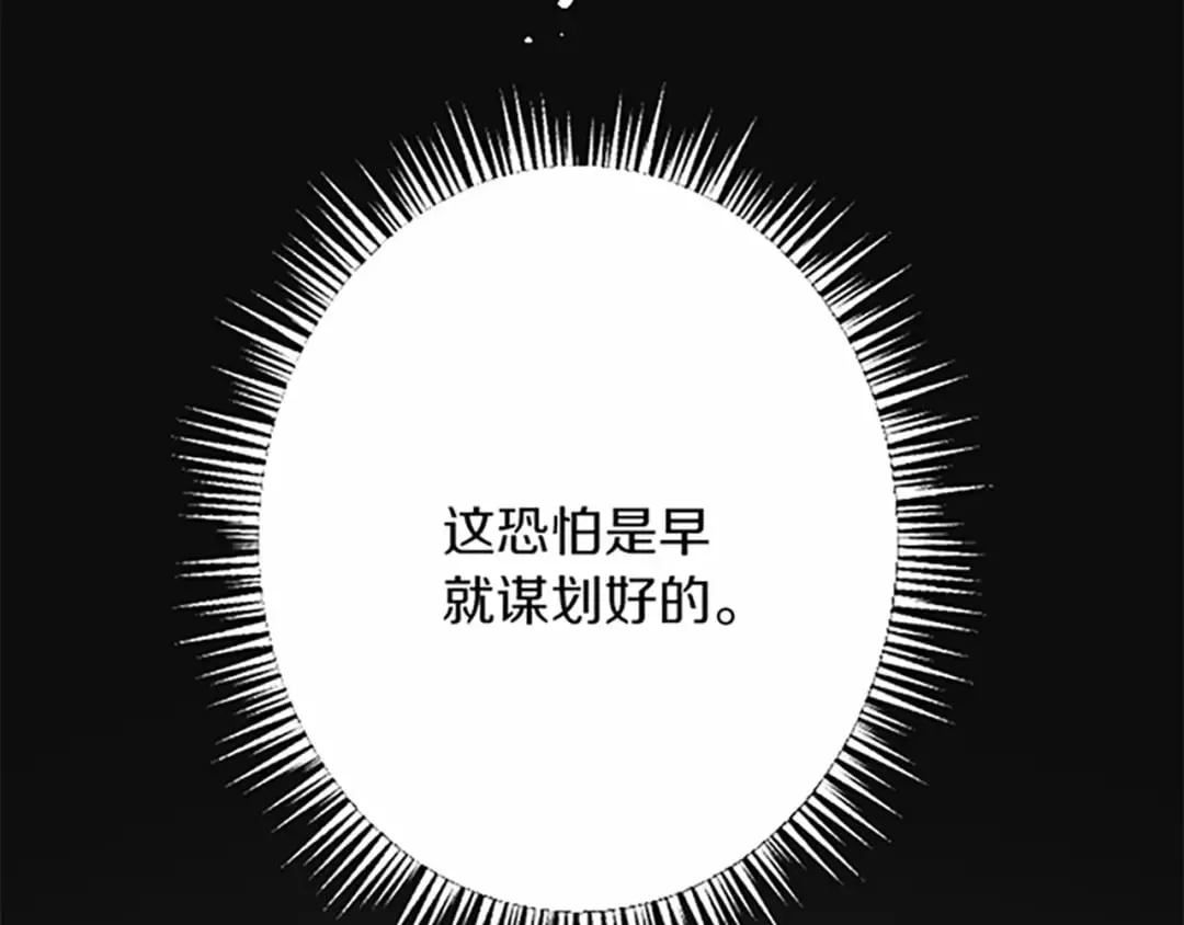 第43话 阴谋与对策 第32页