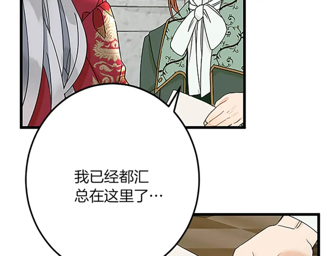第43话 阴谋与对策 第35页