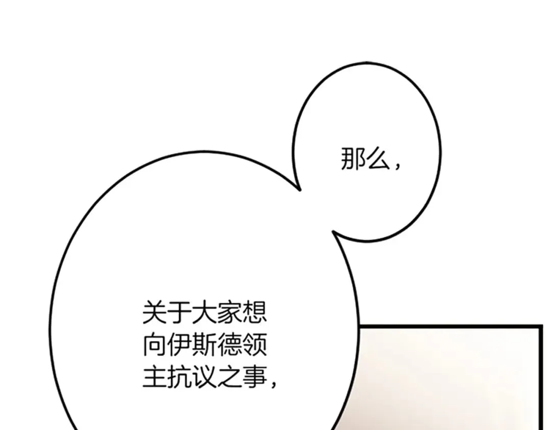 第43话 阴谋与对策 第40页