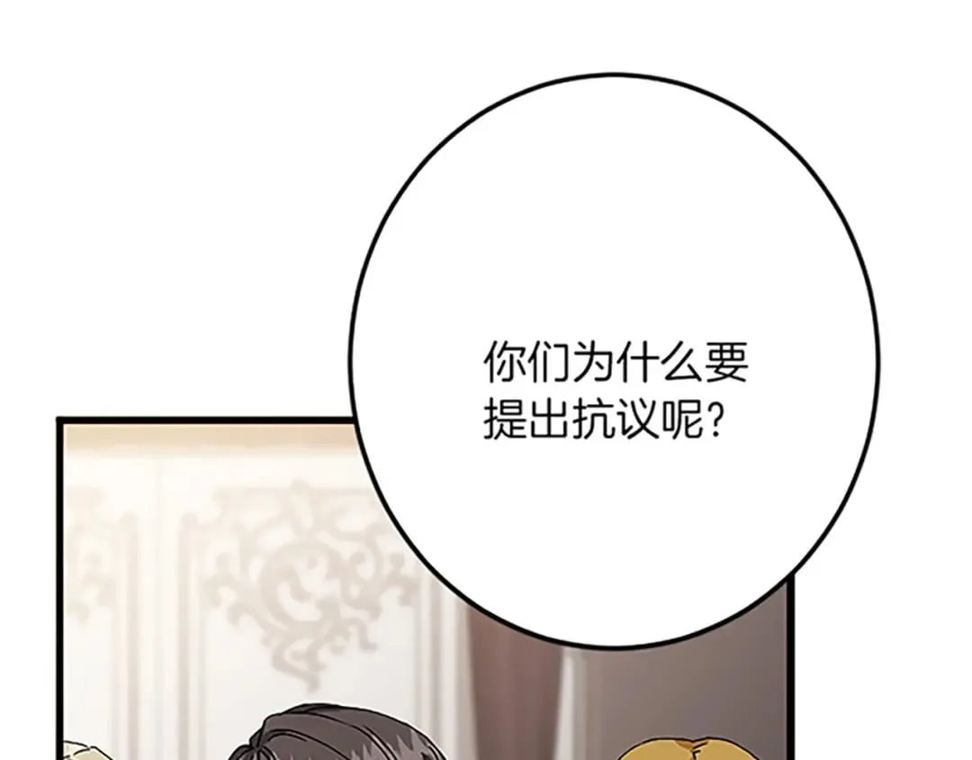 第43话 阴谋与对策 第43页