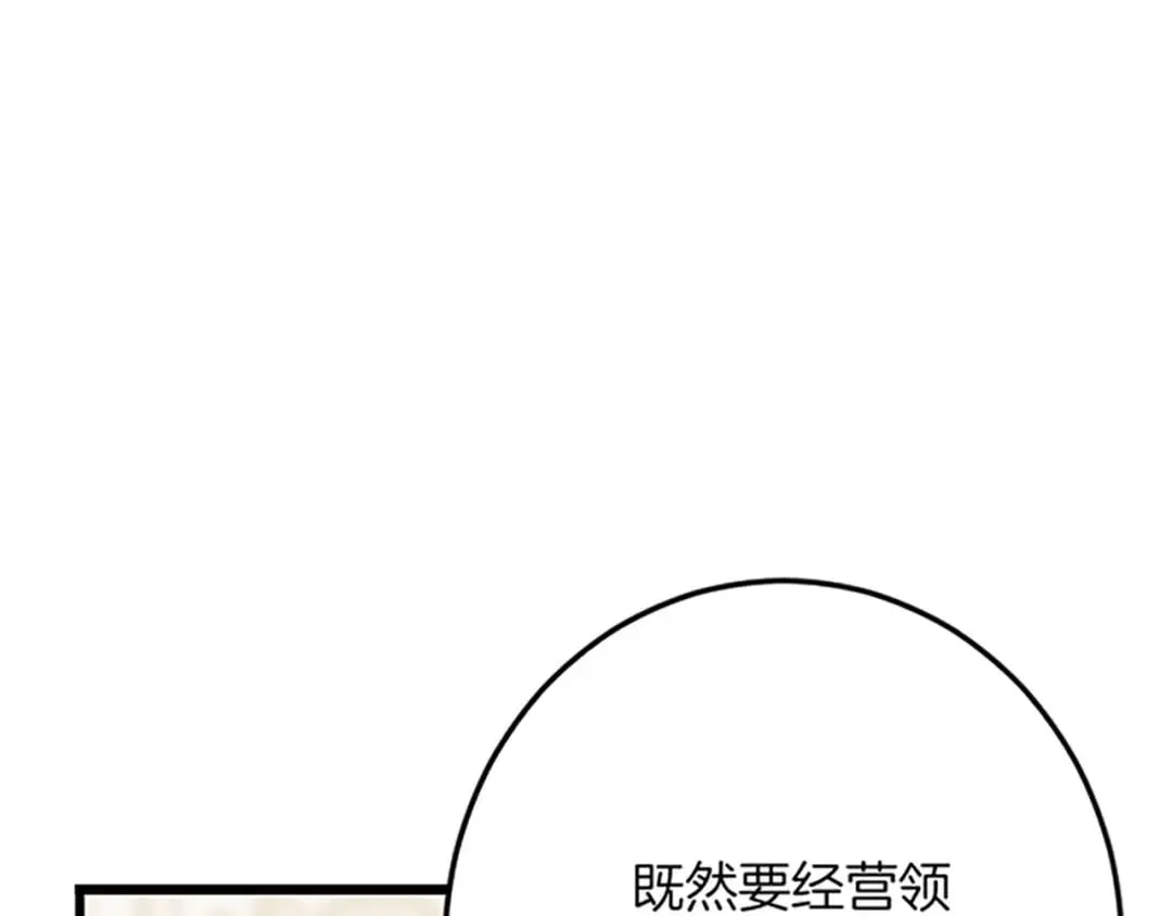 第43话 阴谋与对策 第45页