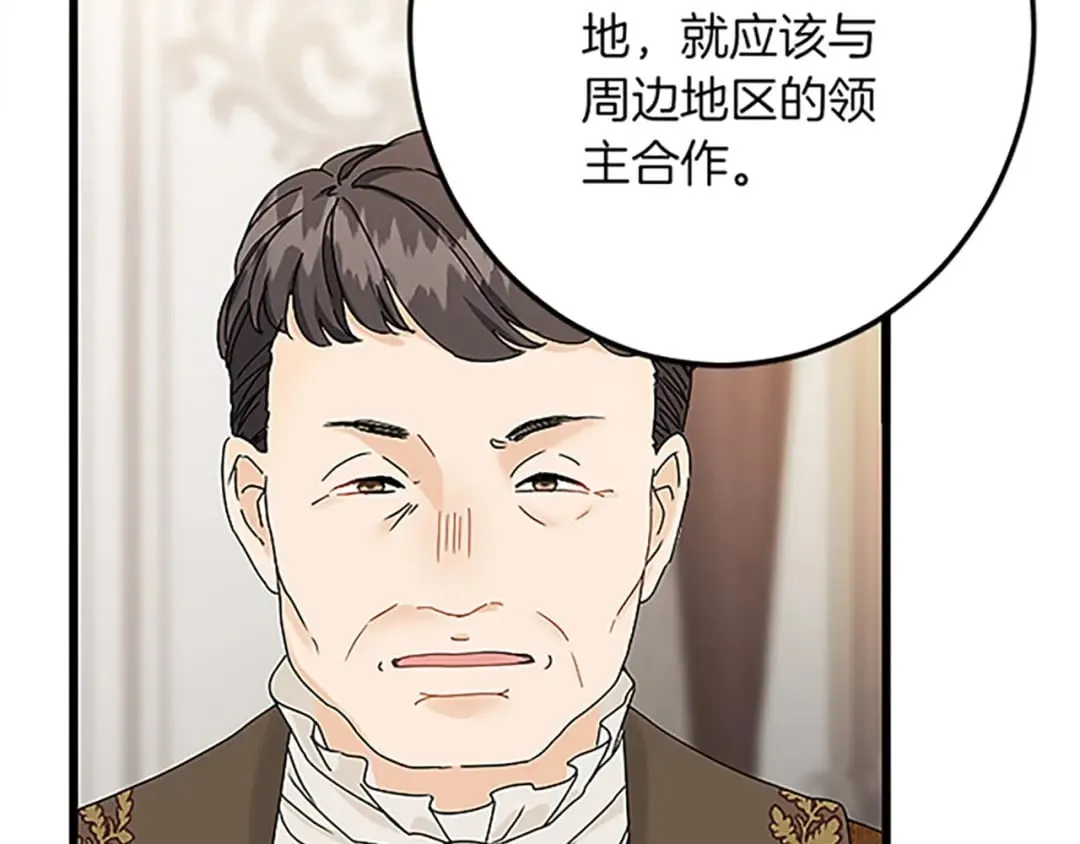 第43话 阴谋与对策 第46页