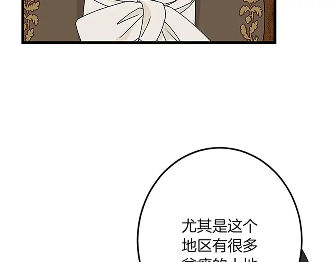 第43话 阴谋与对策 第47页