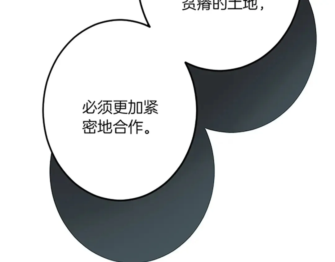 第43话 阴谋与对策 第48页