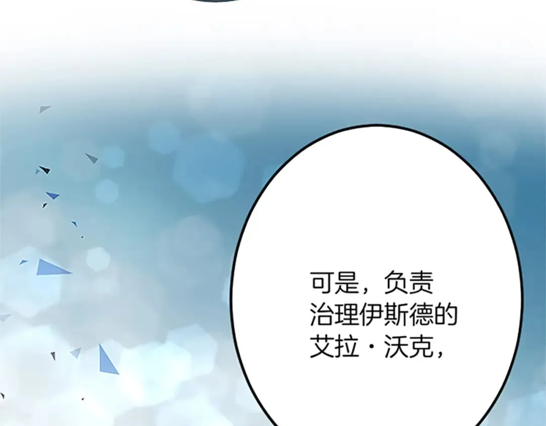 第43话 阴谋与对策 第49页