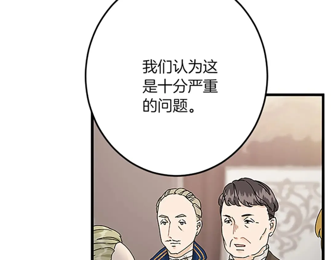 第43话 阴谋与对策 第53页