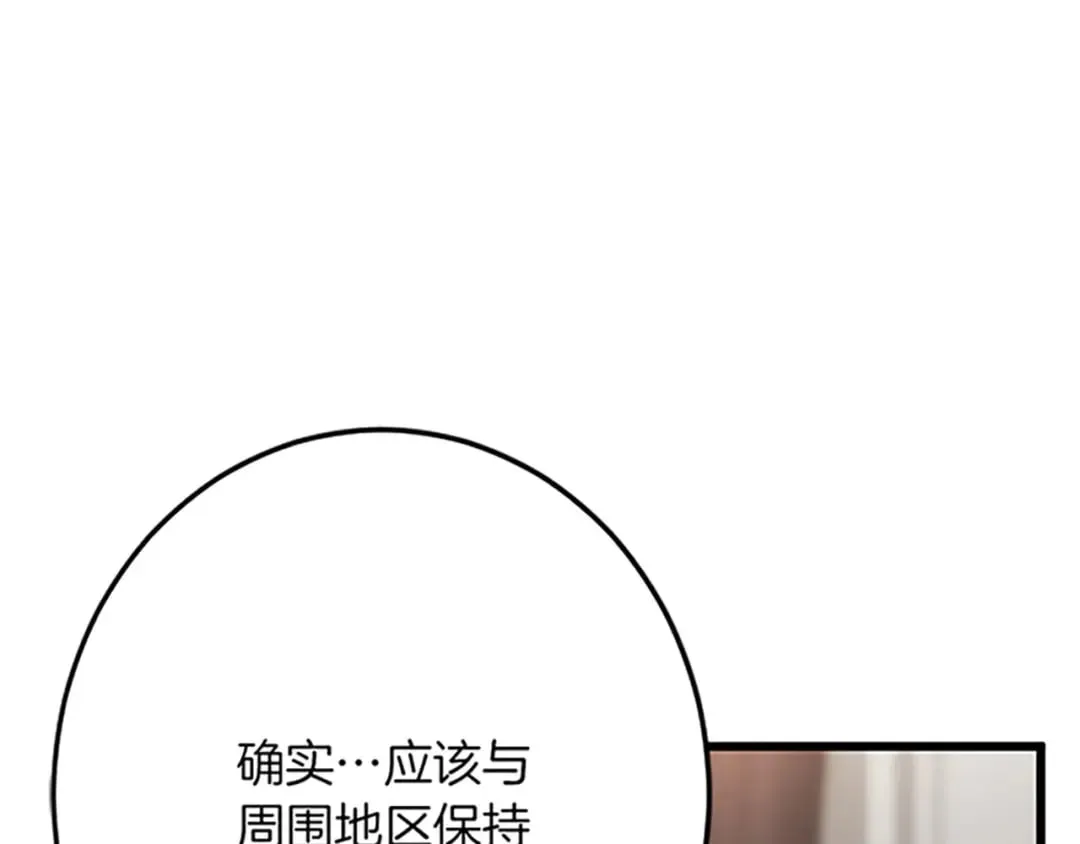 第43话 阴谋与对策 第55页
