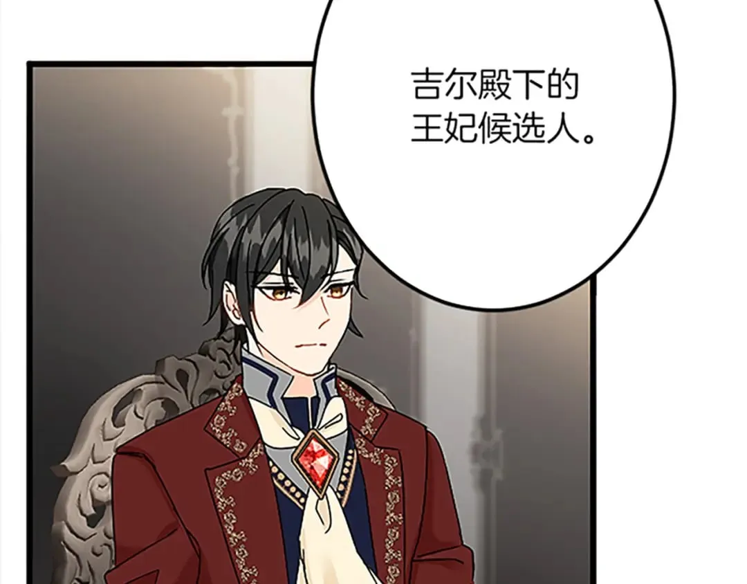 第43话 阴谋与对策 第59页