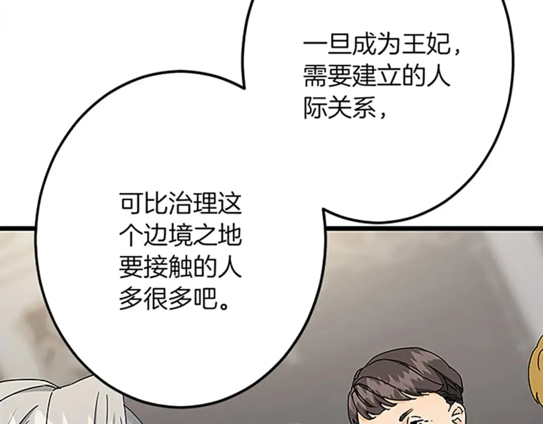第43话 阴谋与对策 第61页