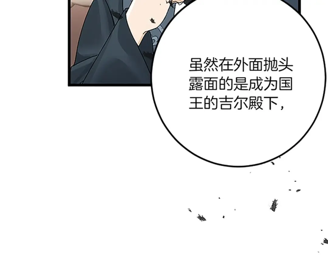第43话 阴谋与对策 第67页