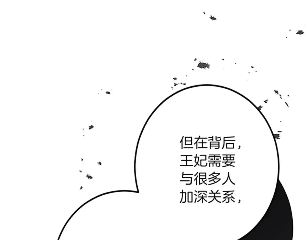 第43话 阴谋与对策 第68页
