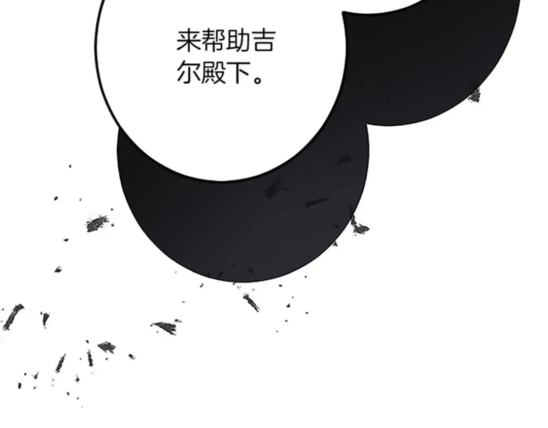 第43话 阴谋与对策 第69页