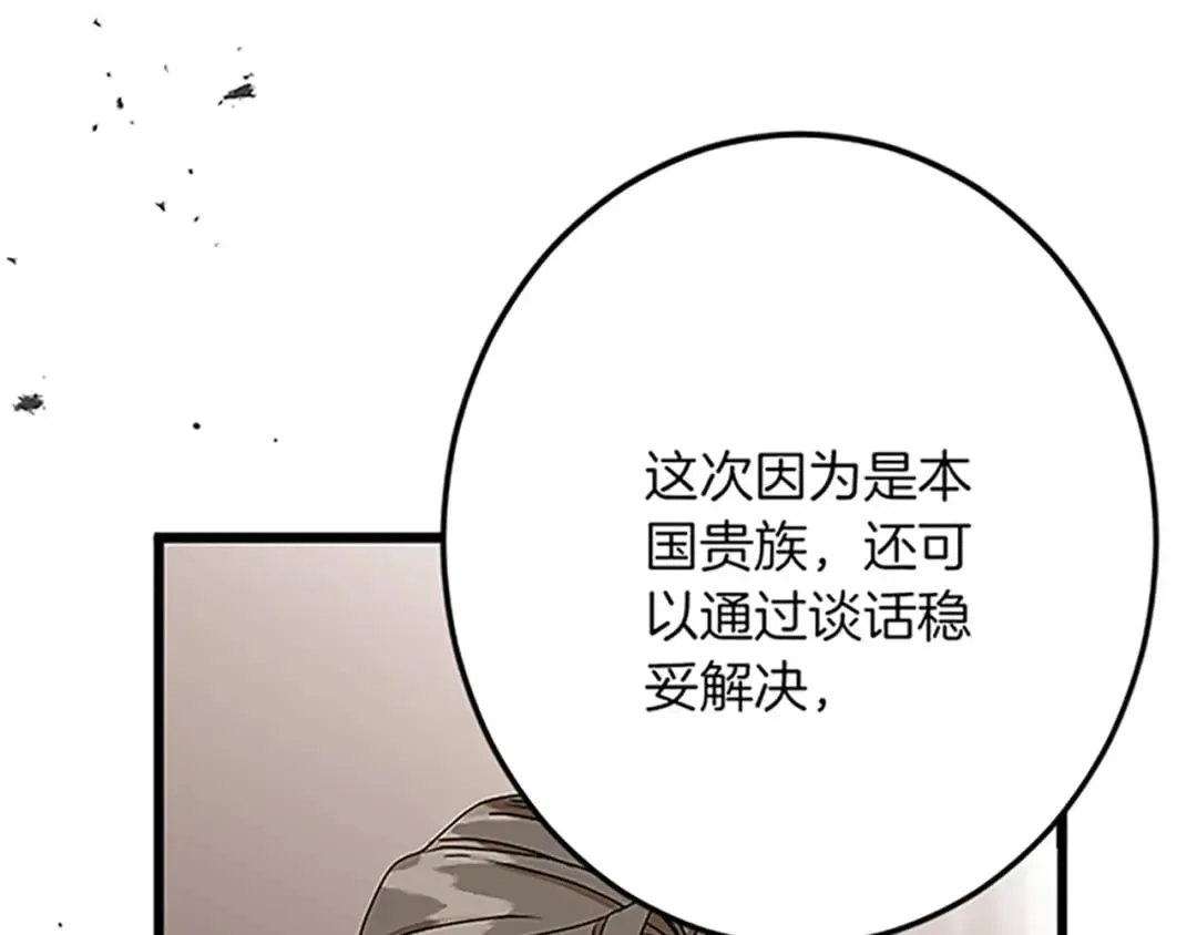 第43话 阴谋与对策 第70页