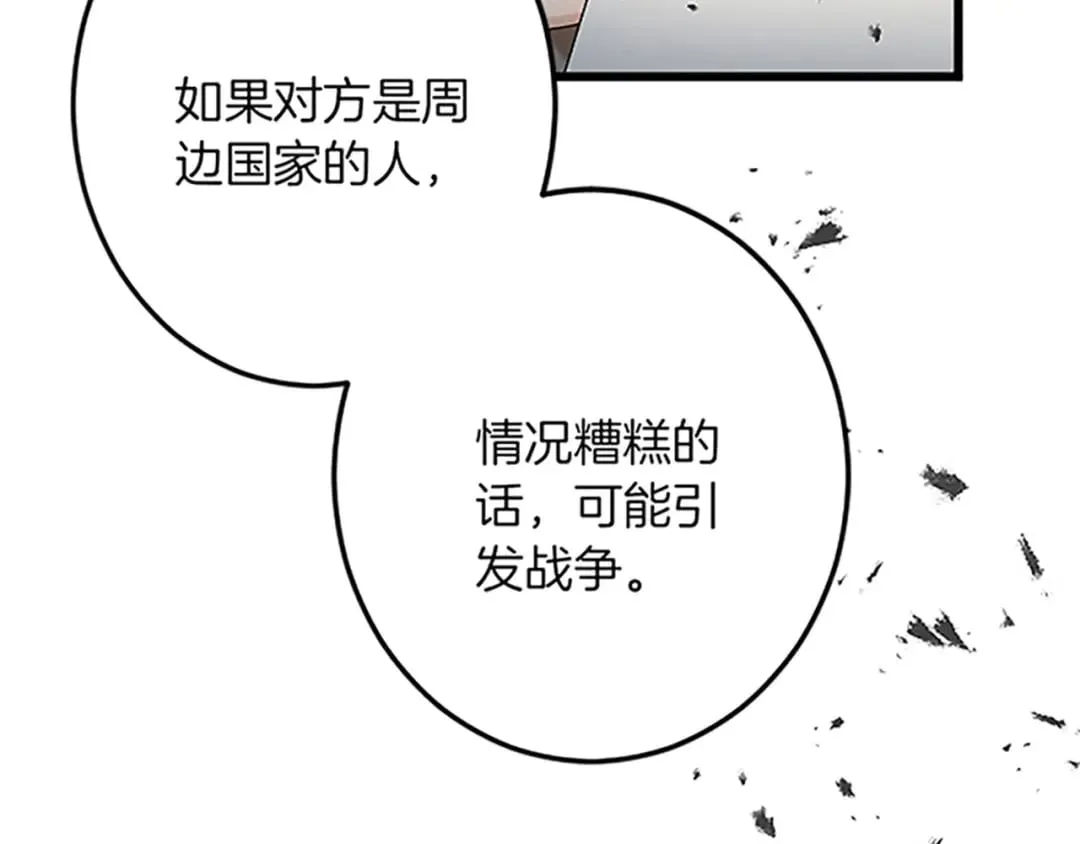 第43话 阴谋与对策 第72页