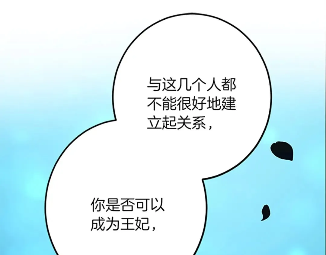 第43话 阴谋与对策 第76页