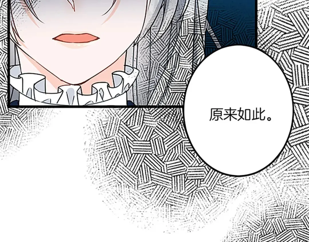 第43话 阴谋与对策 第80页