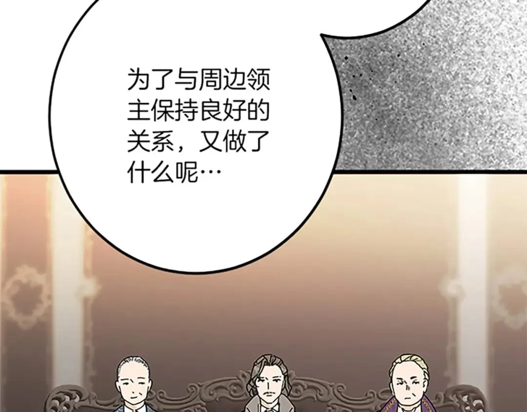 第43话 阴谋与对策 第84页