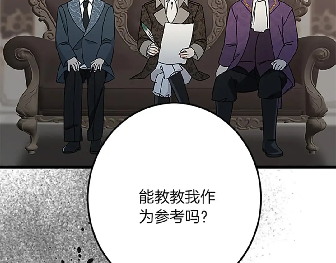 第43话 阴谋与对策 第85页