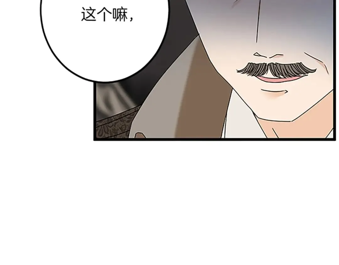 第43话 阴谋与对策 第87页