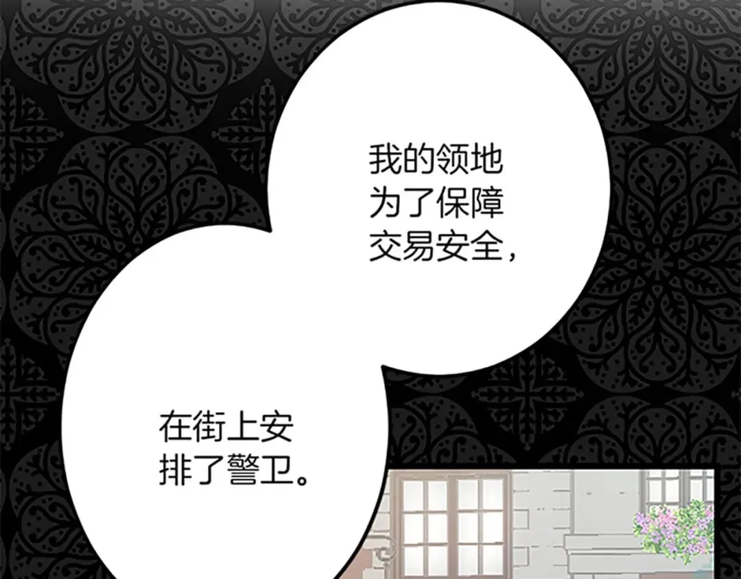 第43话 阴谋与对策 第89页