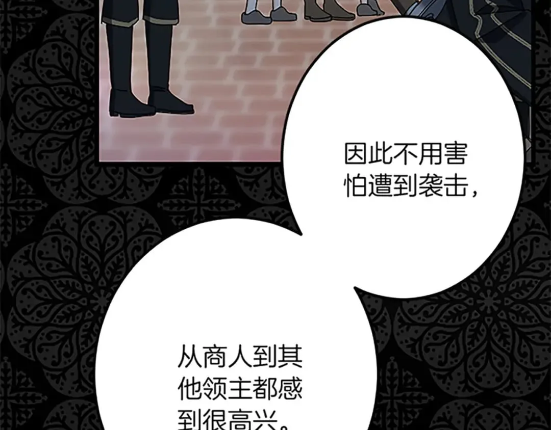 第43话 阴谋与对策 第91页