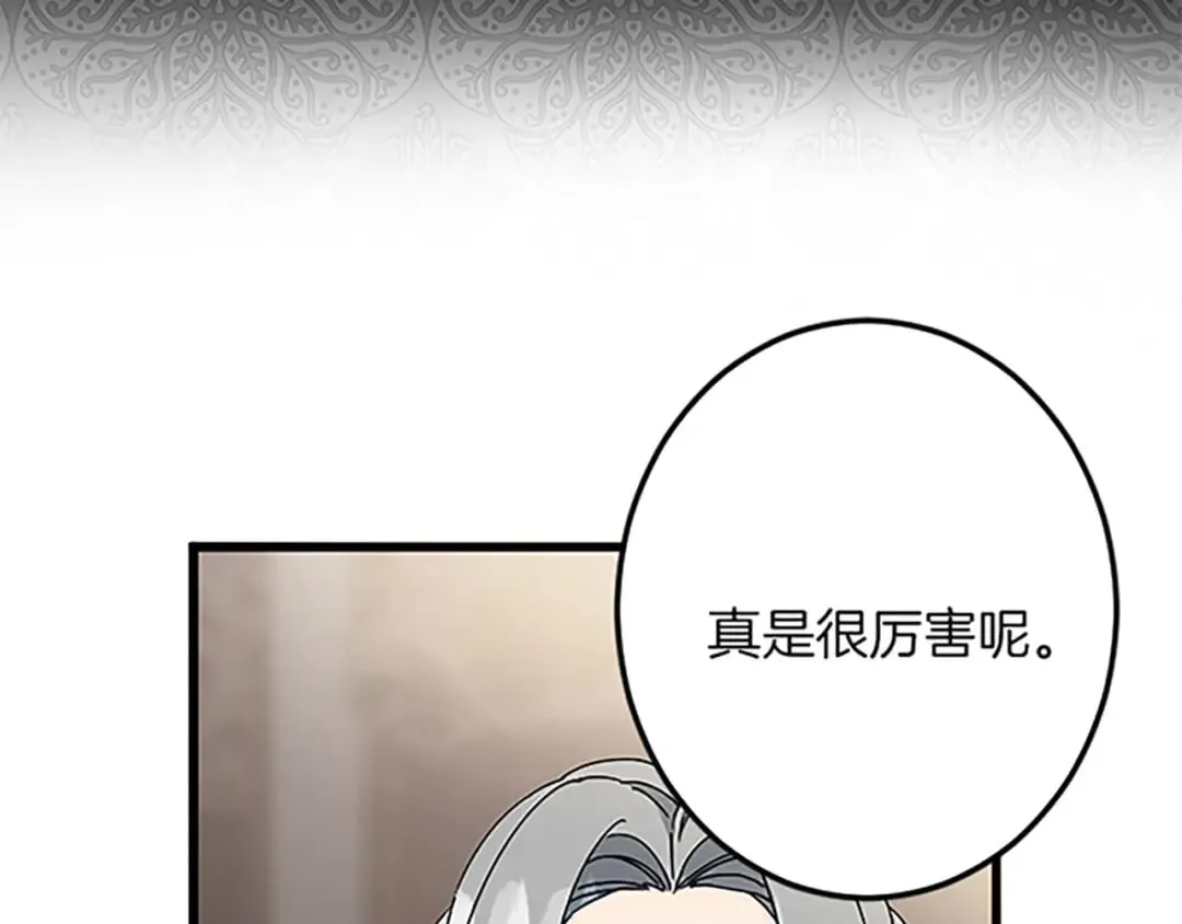 第43话 阴谋与对策 第98页