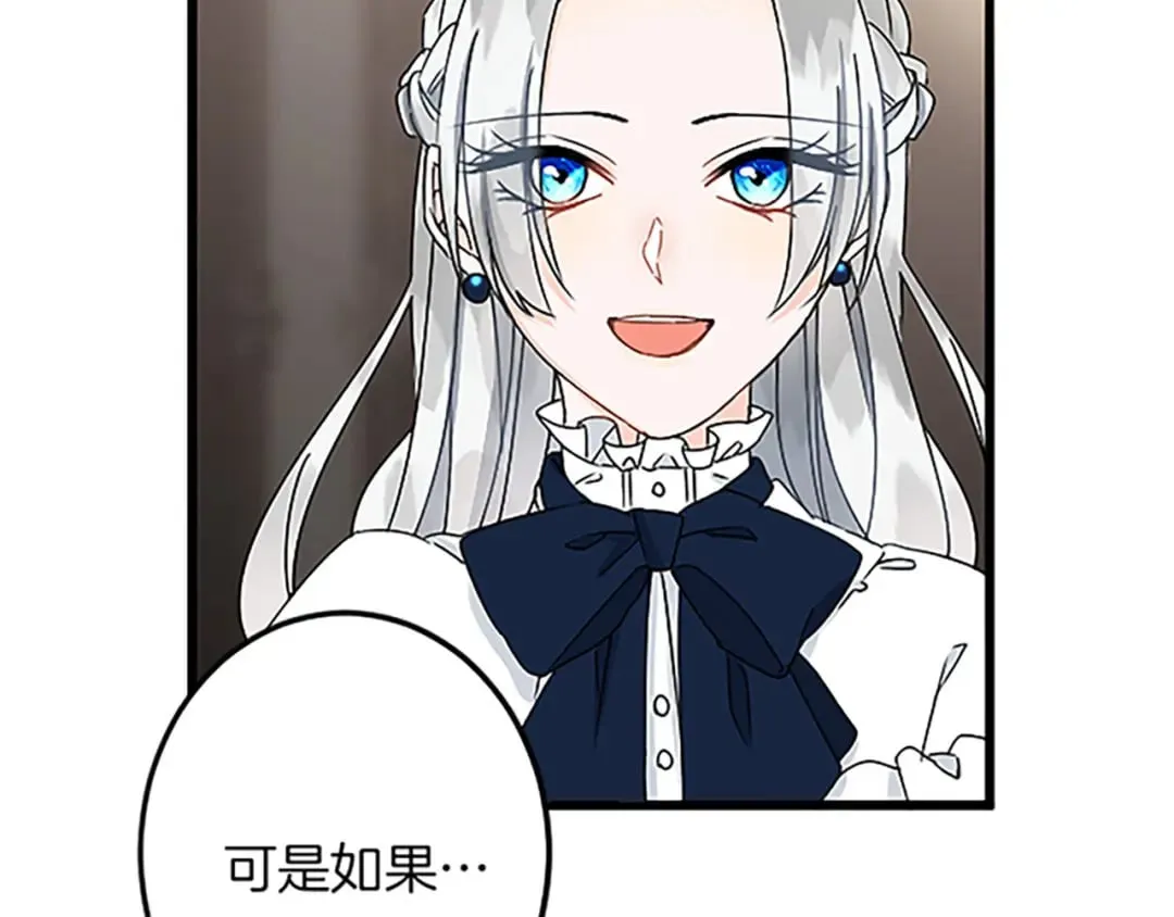 第43话 阴谋与对策 第99页