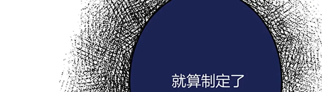 第43话 阴谋与对策 第101页