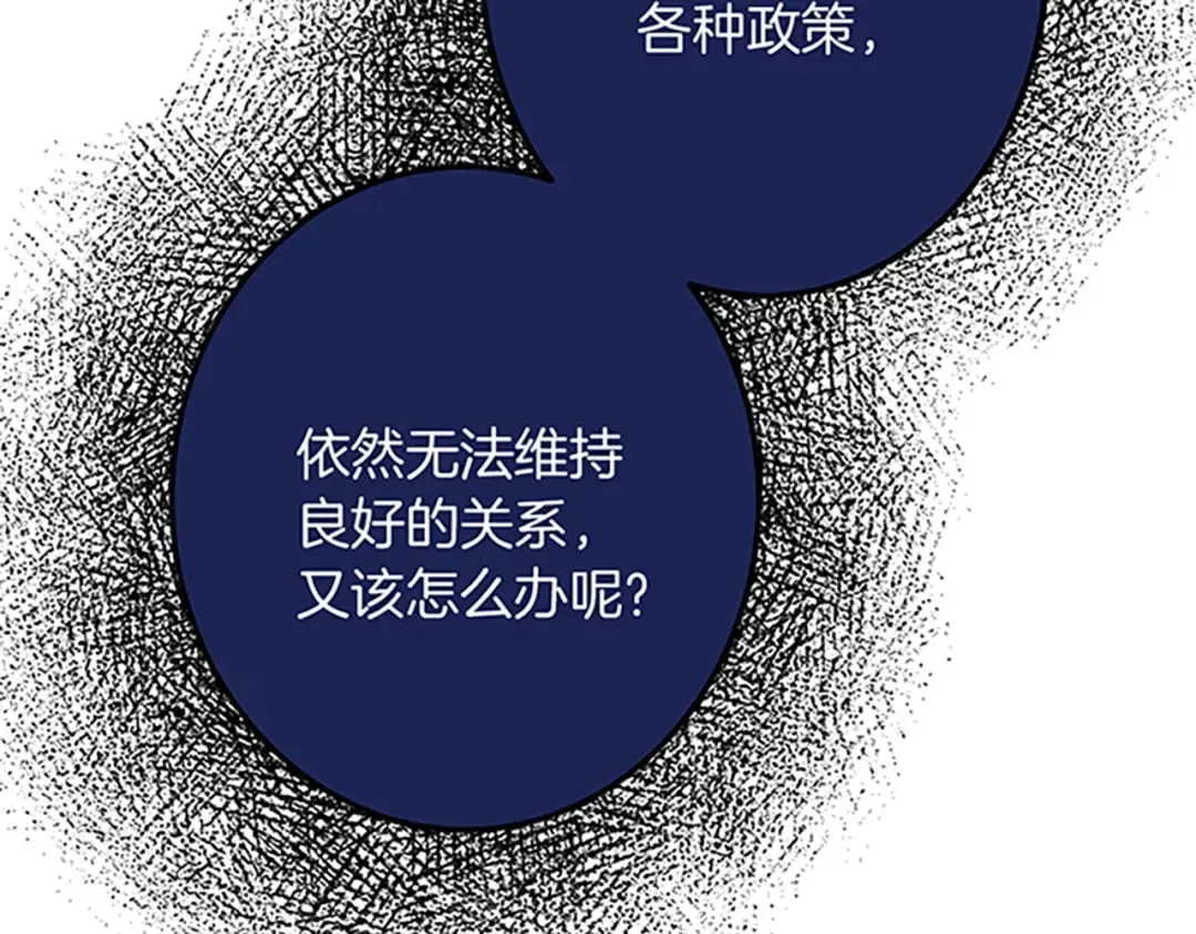 第43话 阴谋与对策 第102页