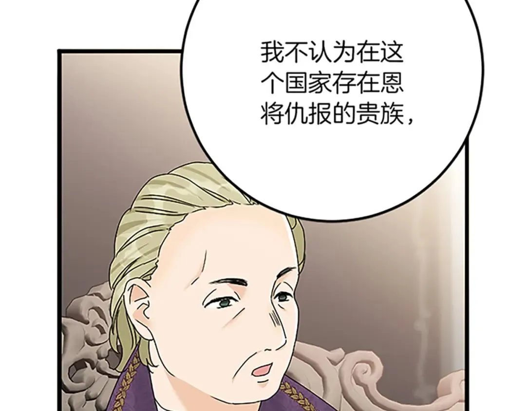 第43话 阴谋与对策 第104页