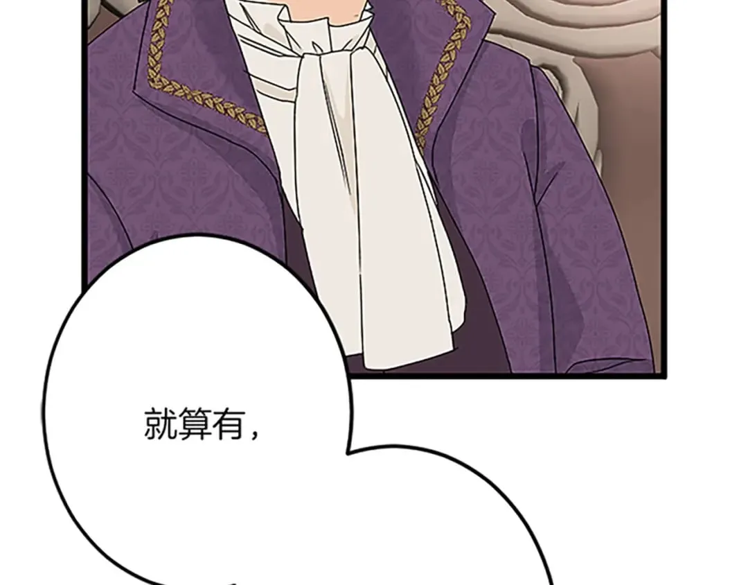 第43话 阴谋与对策 第105页