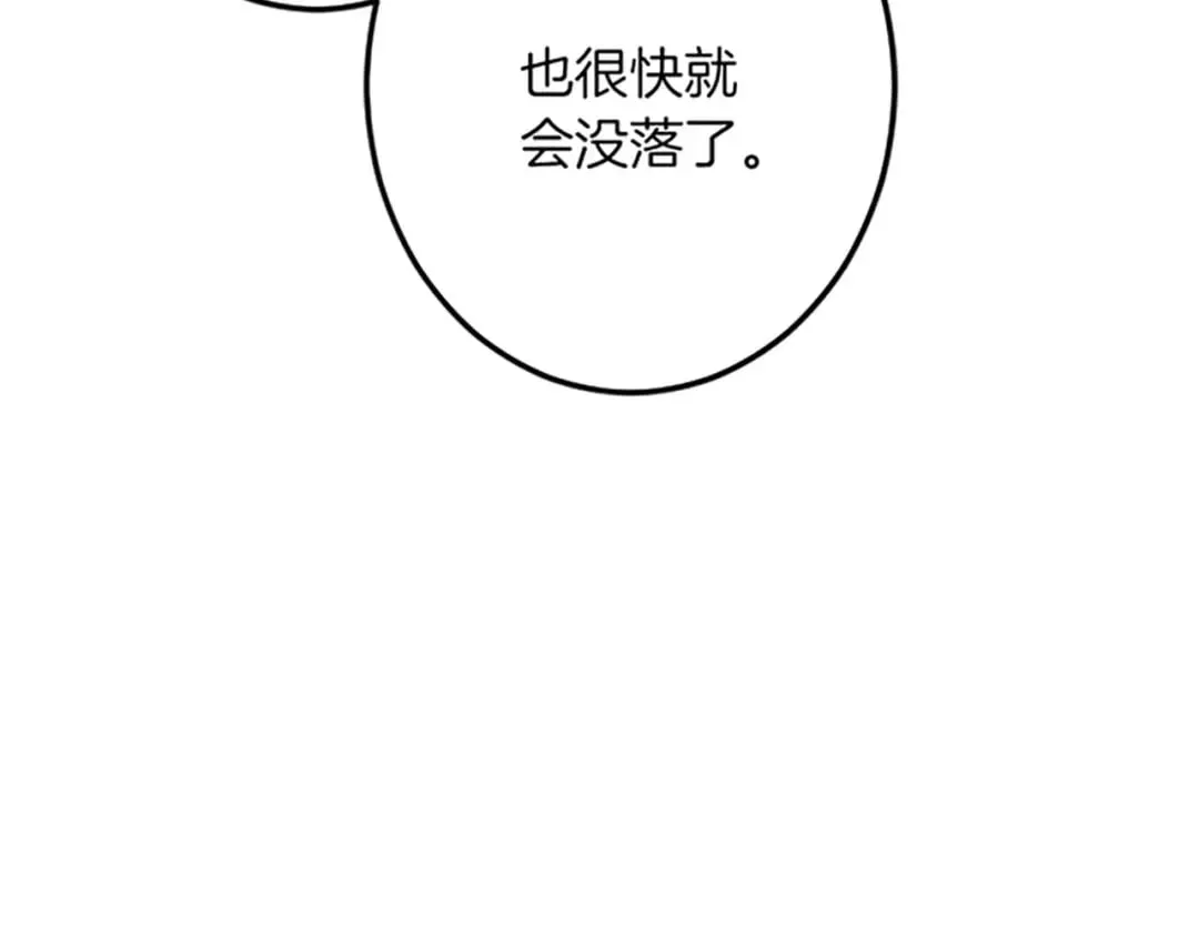第43话 阴谋与对策 第106页