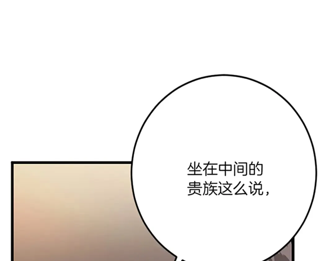 第43话 阴谋与对策 第107页