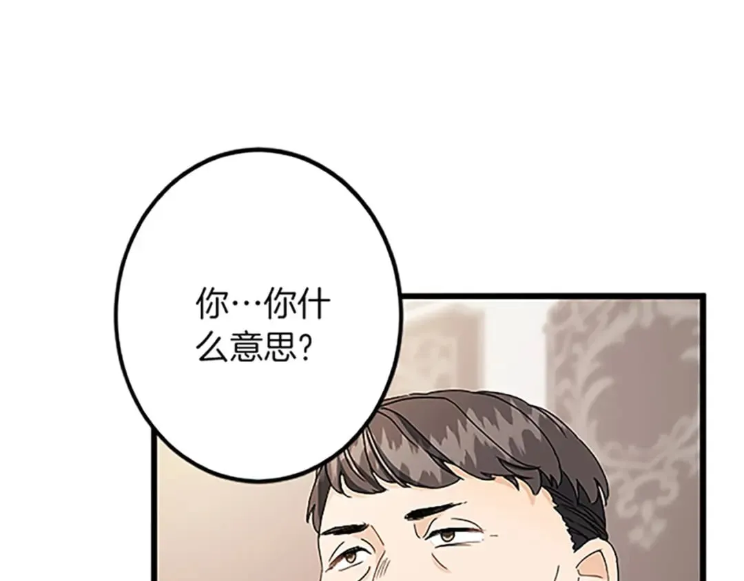 第43话 阴谋与对策 第110页