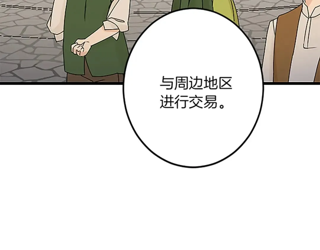 第43话 阴谋与对策 第118页