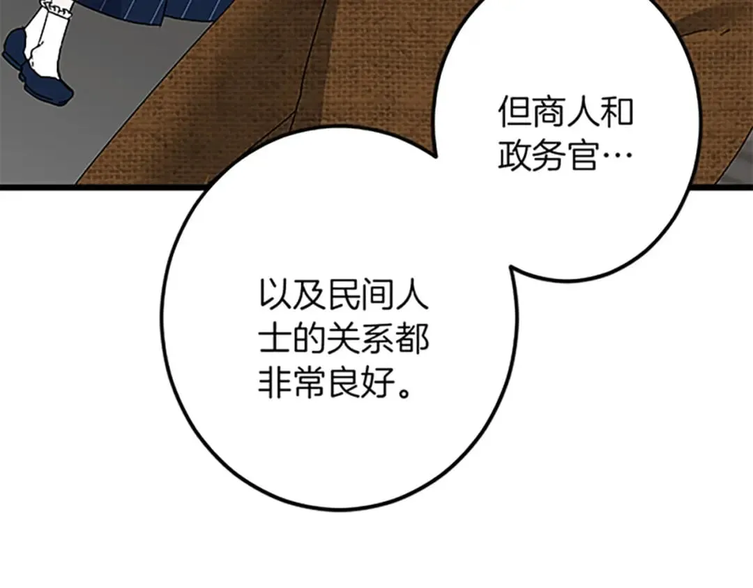 第43话 阴谋与对策 第121页