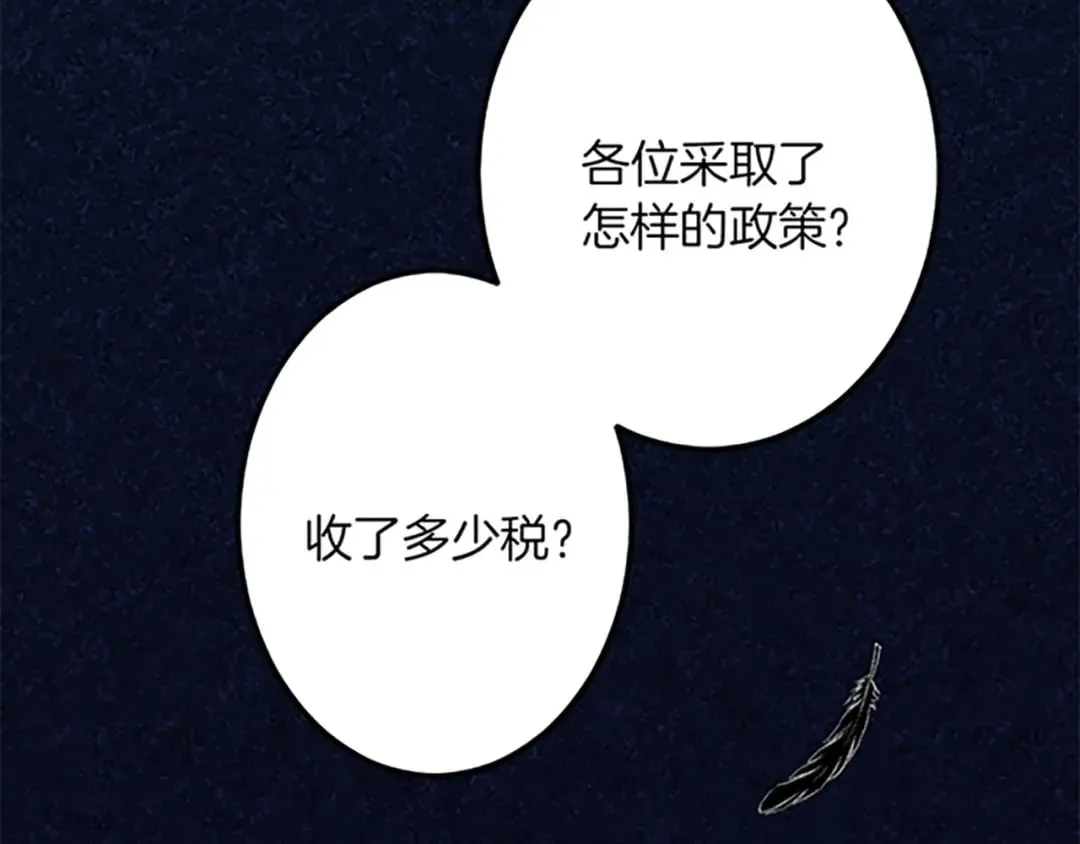 第43话 阴谋与对策 第131页
