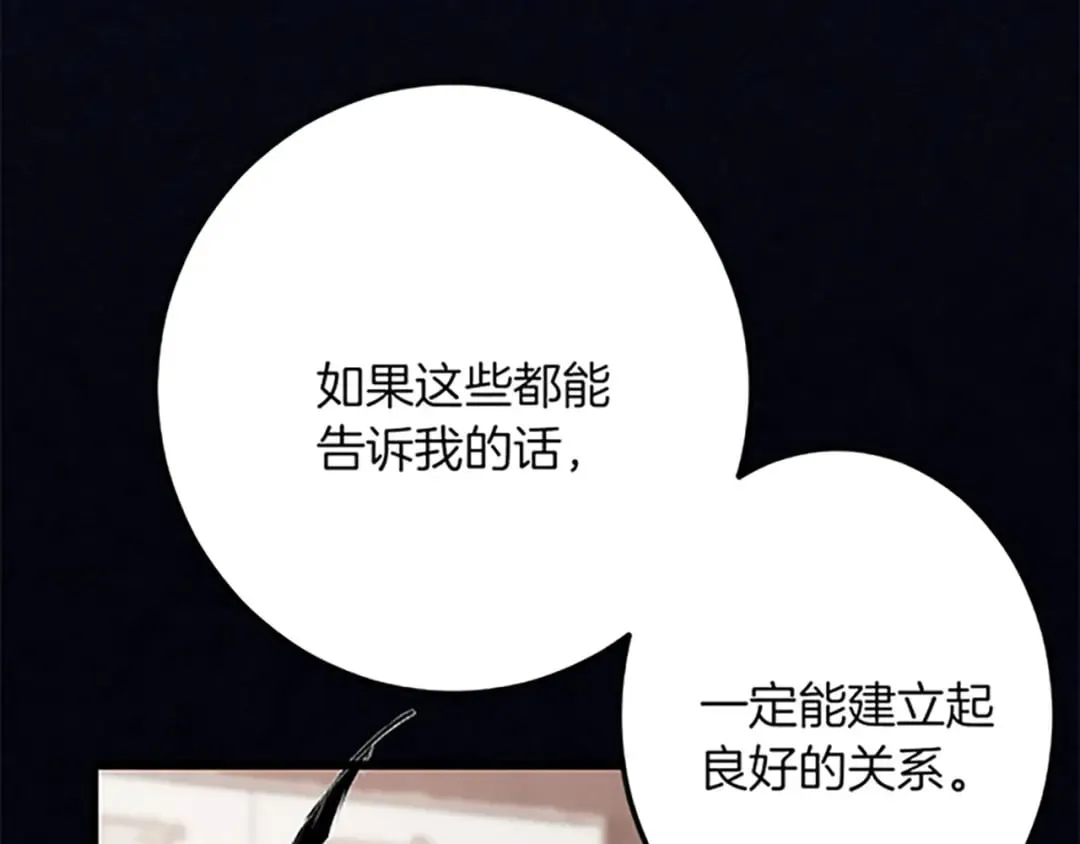 第43话 阴谋与对策 第134页