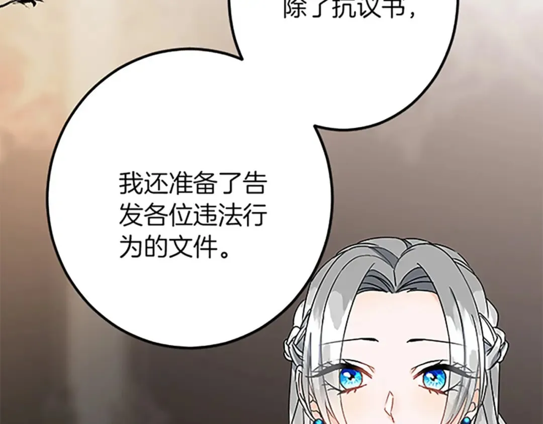 第43话 阴谋与对策 第137页