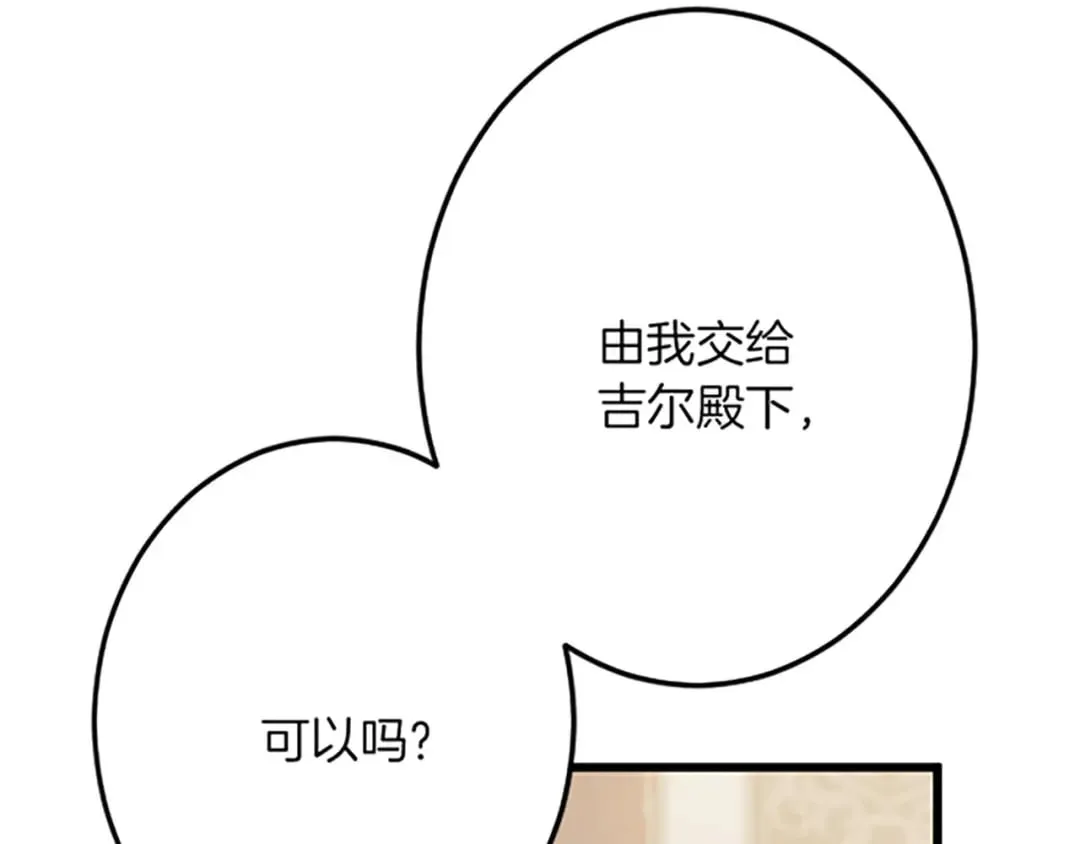 第43话 阴谋与对策 第140页