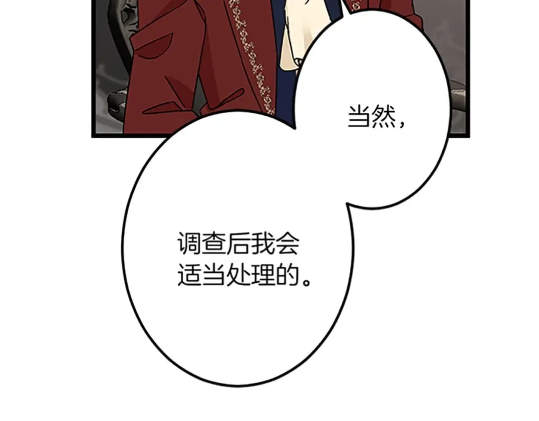第43话 阴谋与对策 第142页